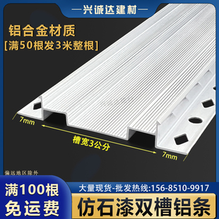 双层线条铝合金水包砂线槽凹槽外墙仿石漆分格条装饰线条3cm