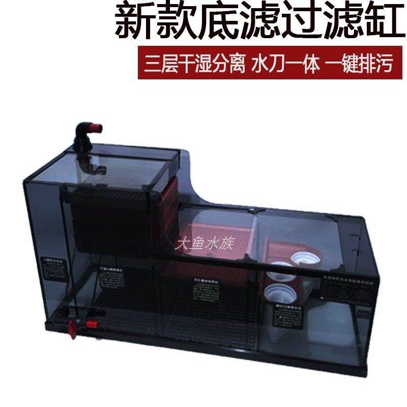 鱼缸底滤过滤箱虹吸底滤系统干湿分离底滤过滤缸一体式过滤缸