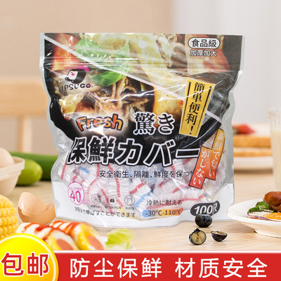 JPSUGO多功能PE保鲜膜罩食品用干净卫生弹性松紧束口防尘袋100只