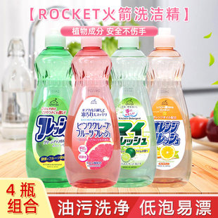 （4瓶组合）日本火箭rocket洗洁精厨房餐具洗净植物配方去油污