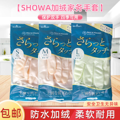 SHOWA家务手套日本加绒加厚耐用
