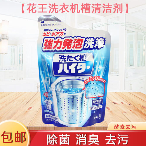 日本进口花王洗衣机槽清洗剂180g
