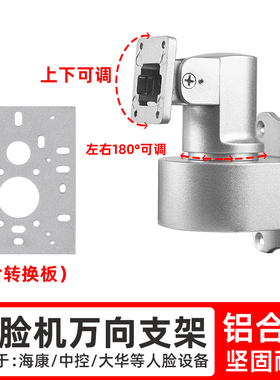 人脸识别万向壁挂支架墙面海康立柱配件中控门禁系统转角支架