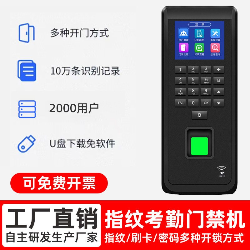 指纹考勤门禁一体机ID刷卡密码门禁系统指纹机门禁机智能刷卡门禁