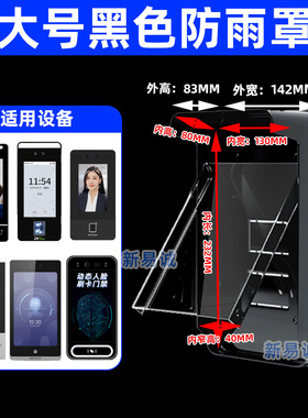 门禁防雨罩海康人脸识别保护罩门禁机防水罩人脸遮阳罩识别人脸