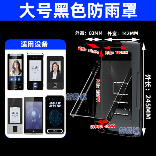 海康门禁机人脸机专用保护罩