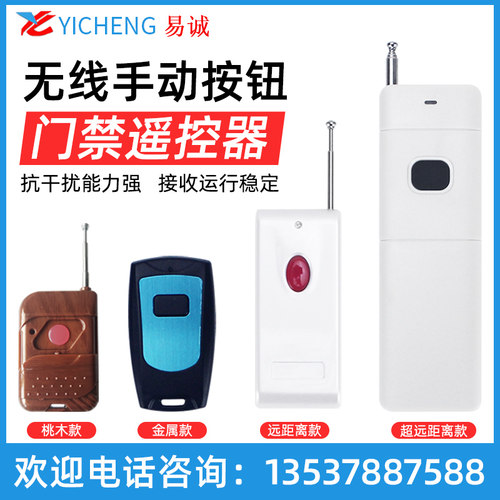 门禁远程开锁遥控12v无线遥控