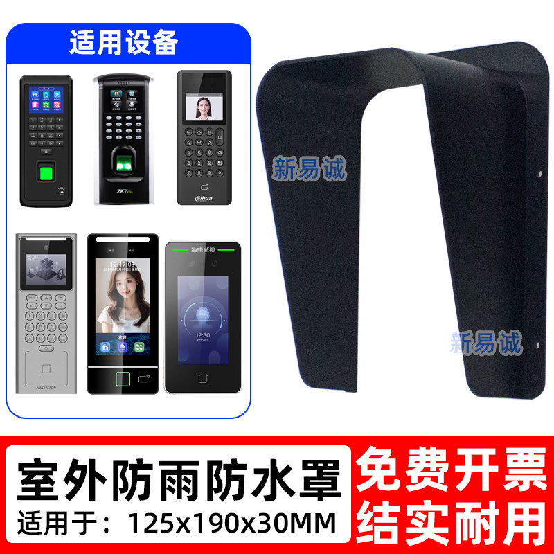 人脸识别门禁机专用防水罩 室外防雨保护罩 指纹门禁一体机保护壳,电子/电工,门禁机,淘宝优惠券,粉丝福利购,淘宝优惠卷