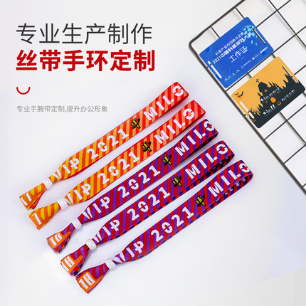 一次性丝带手环定制织布会议活动签到入场门票身份识别缎带手腕带