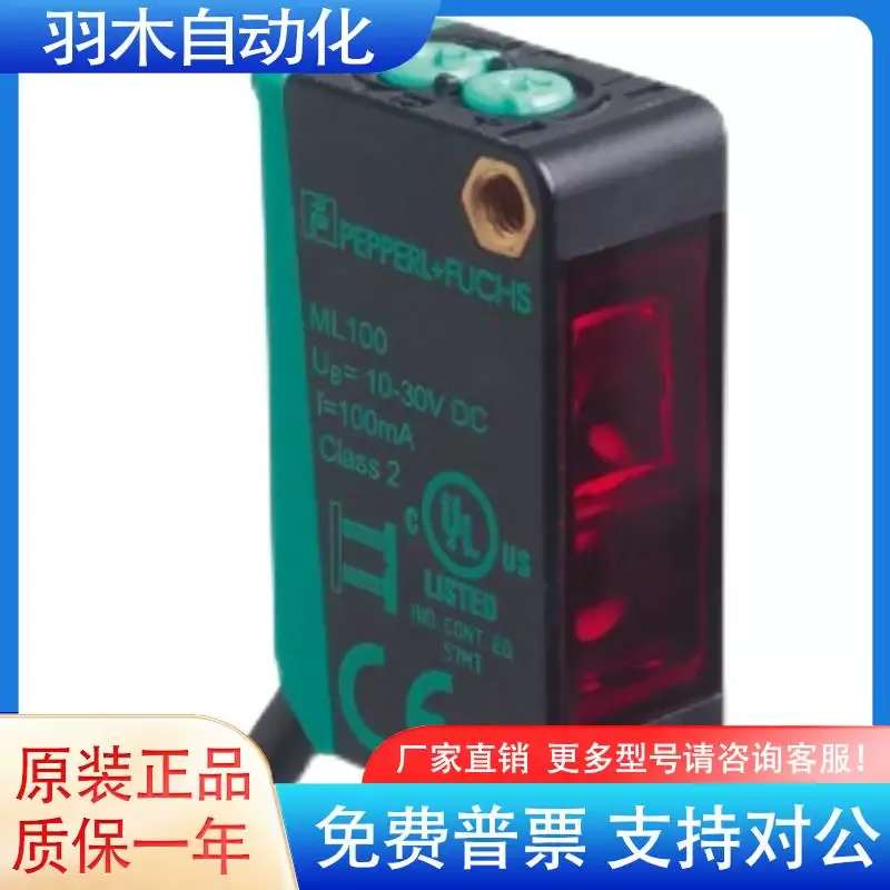 议价倍加福漫反射型光电感测器ML100-8-1000-RT/102/115（210542图片