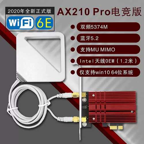 Intel AX210/AX200/9260/8265双频千兆台式PCI-E无线网卡蓝牙5.2