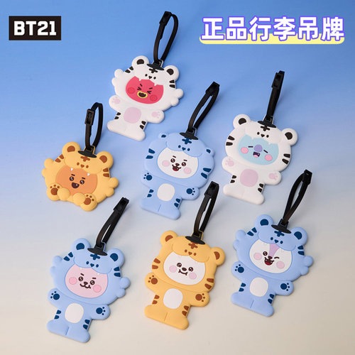 BT21老虎行李牌托运旅行箱包吊牌