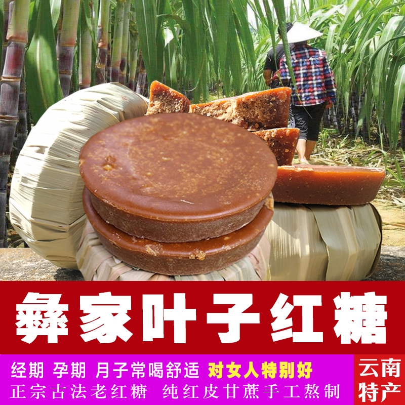买2斤发3斤云南彝族纯手工原浆叶子红糖古法甘蔗老红糖块姨妈红糖
