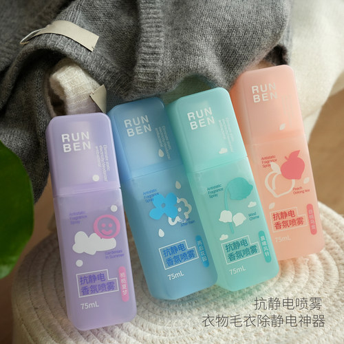 抗静电喷雾防静电柔顺喷雾