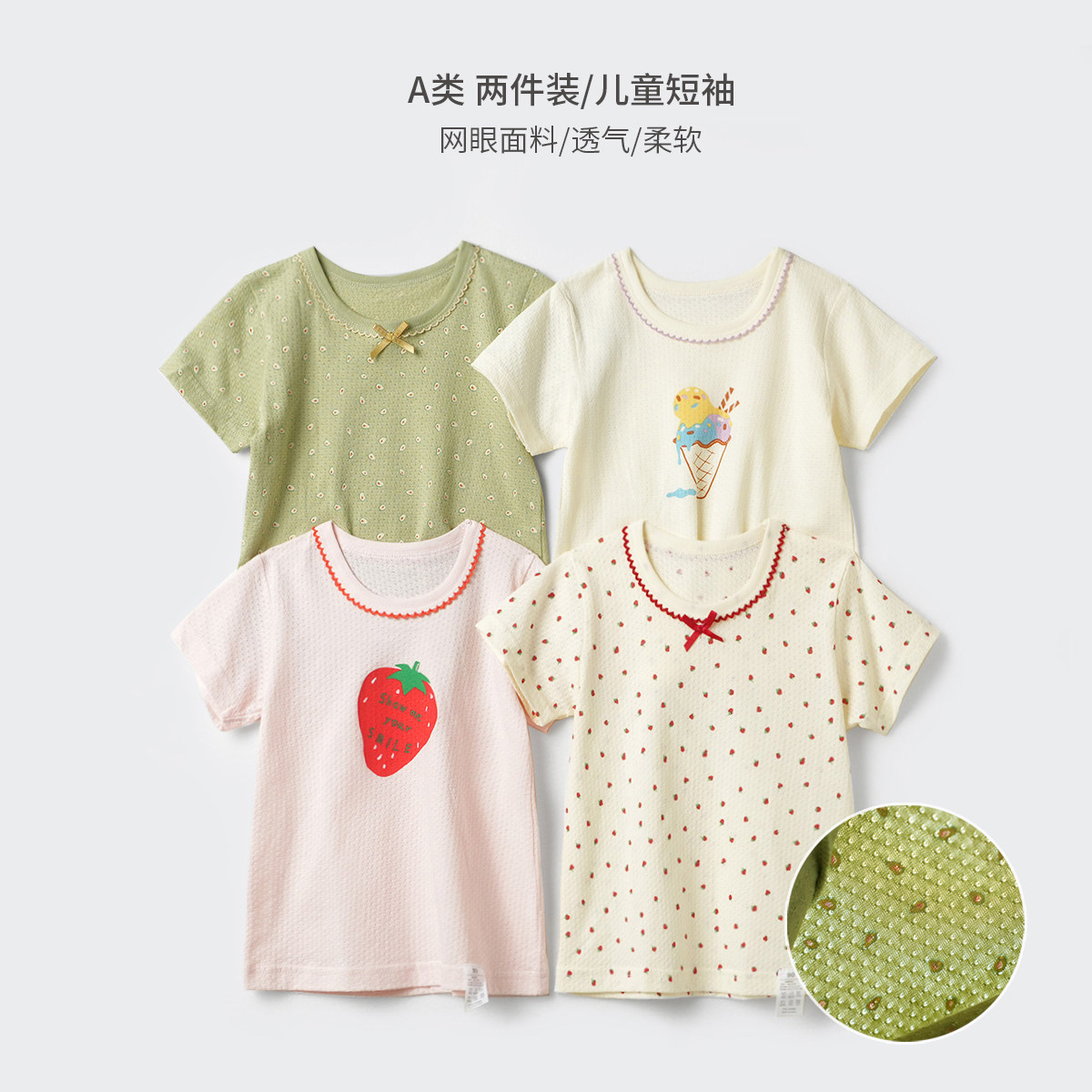 A类两件装 儿童网眼短袖 全棉无荧光婴幼儿薄T恤 中小童夏款童装,童装/婴儿装/亲子装,T恤,淘宝优惠券,粉丝福利购,淘宝优惠卷