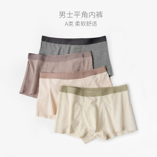 男士无痕平角内裤四季款