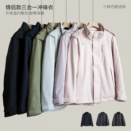 情侣款三合一冲锋衣保暖鹅绒外套