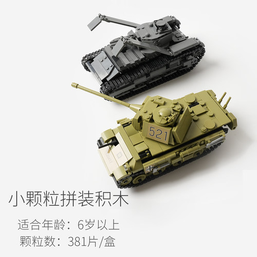 坦克模型小颗粒拼搭积木益智玩具