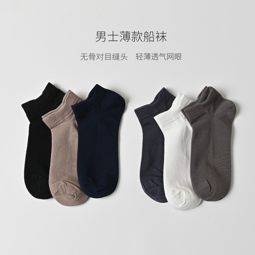男士防臭吸汗船袜网眼棉短筒袜