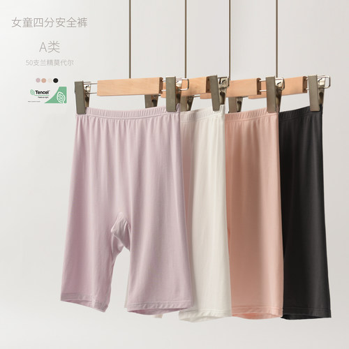 水沐良品A类女安全裤兰精莫代尔