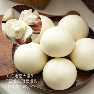 脱氧包装 山东老面大馒头 北方主食 千层馒头 16个单独拍 戗面馍馍