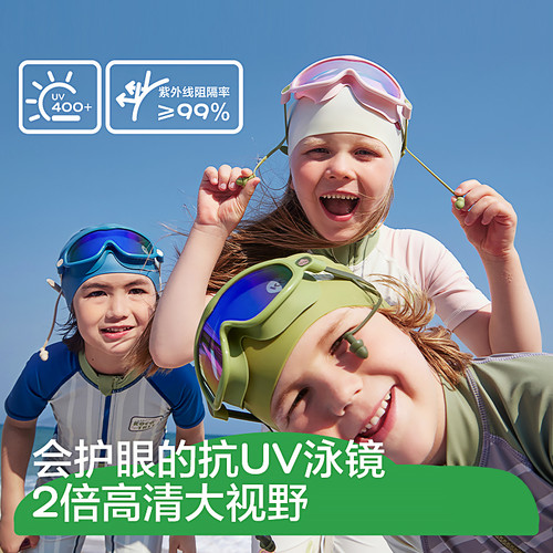 儿童大框泳镜防水雾防紫外线