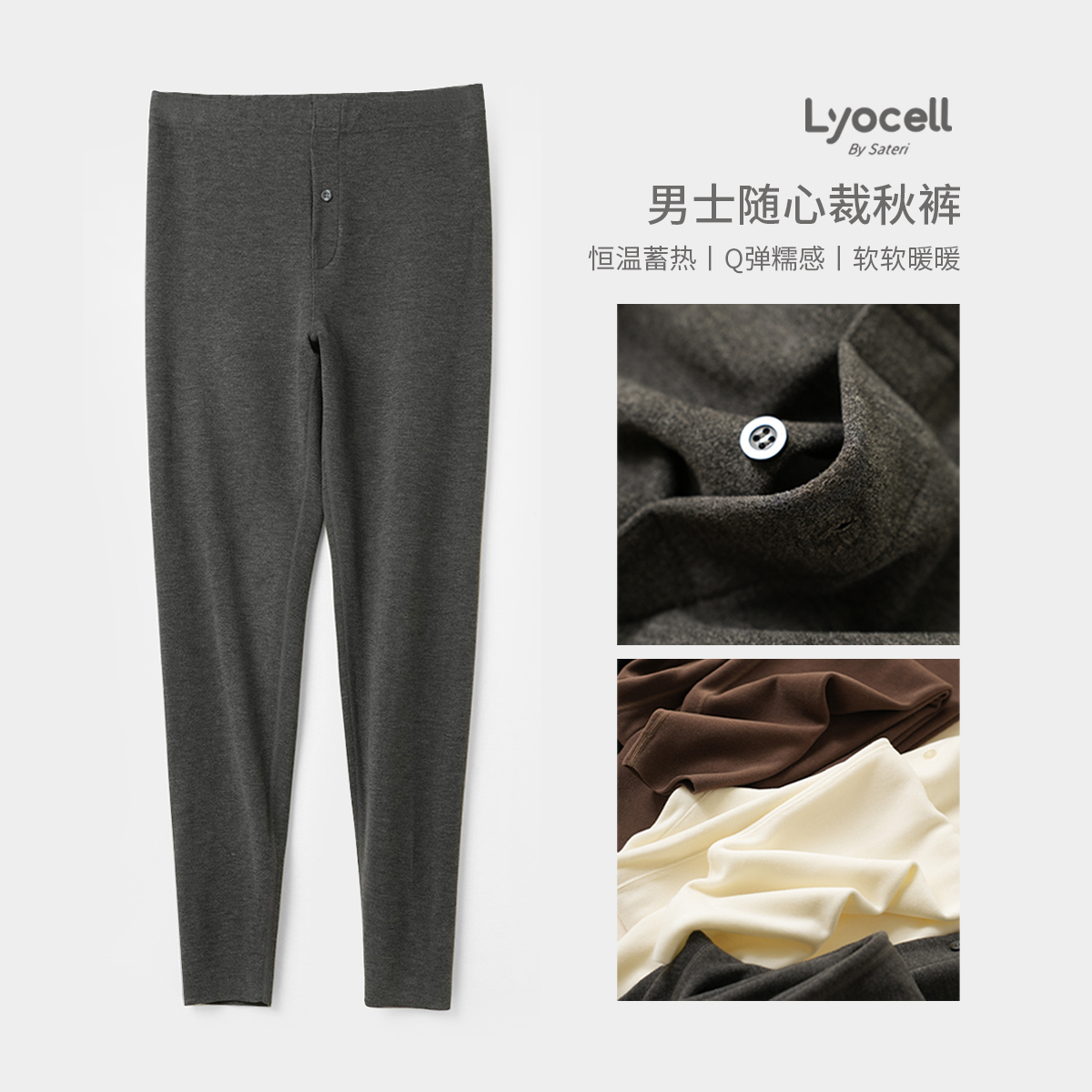 A类300g男士常规秋裤否随心裁