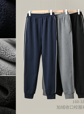 160-180加绒收口校服裤儿童运动长裤男女童学生卫裤 中大童 冬款