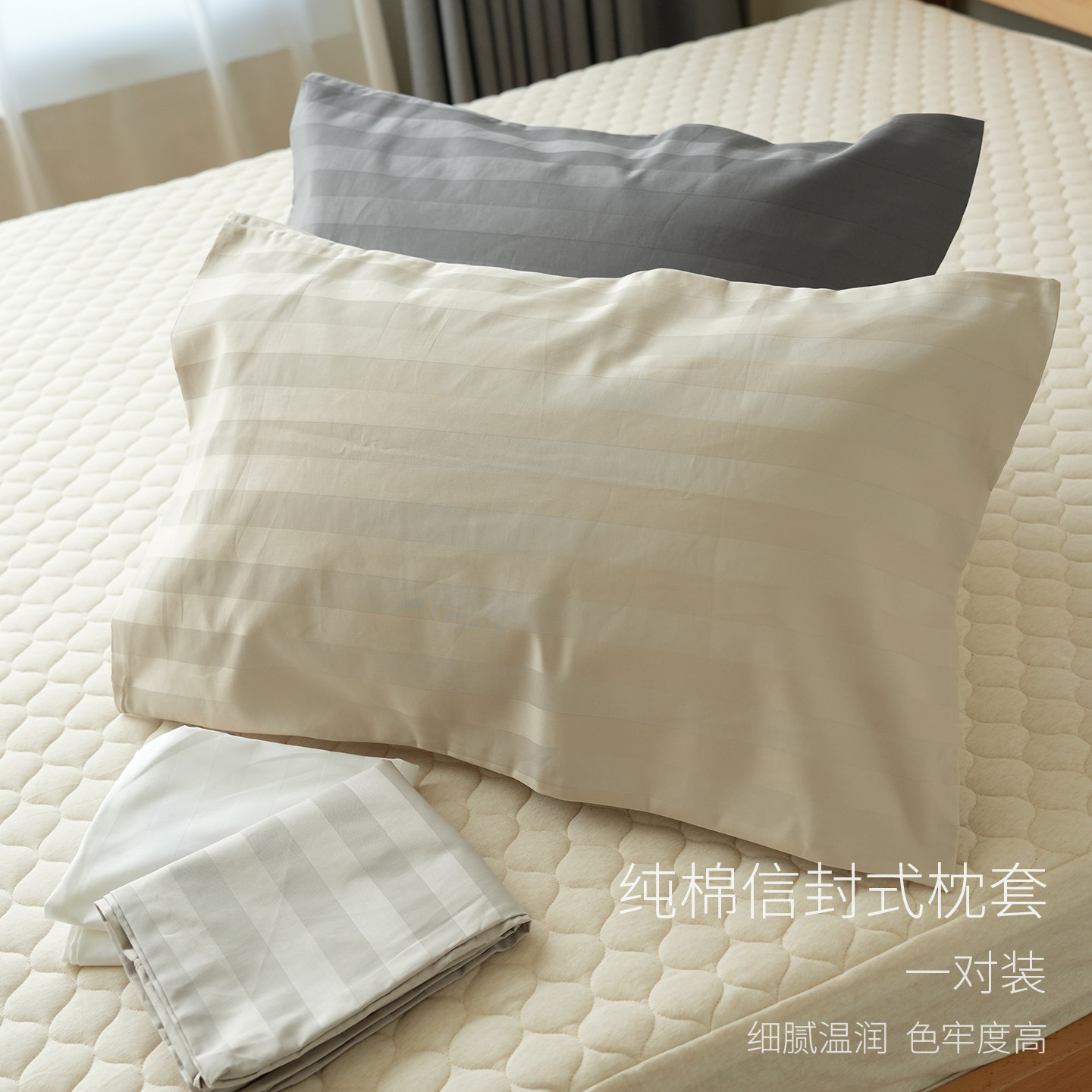 120支 纯棉贡缎信封式枕套 一对装 简约全棉枕头套 四季款床品