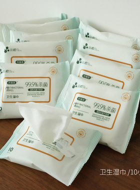 家用好物 便携式小包装 卫生擦手湿巾 无纺布 10包入 家用品