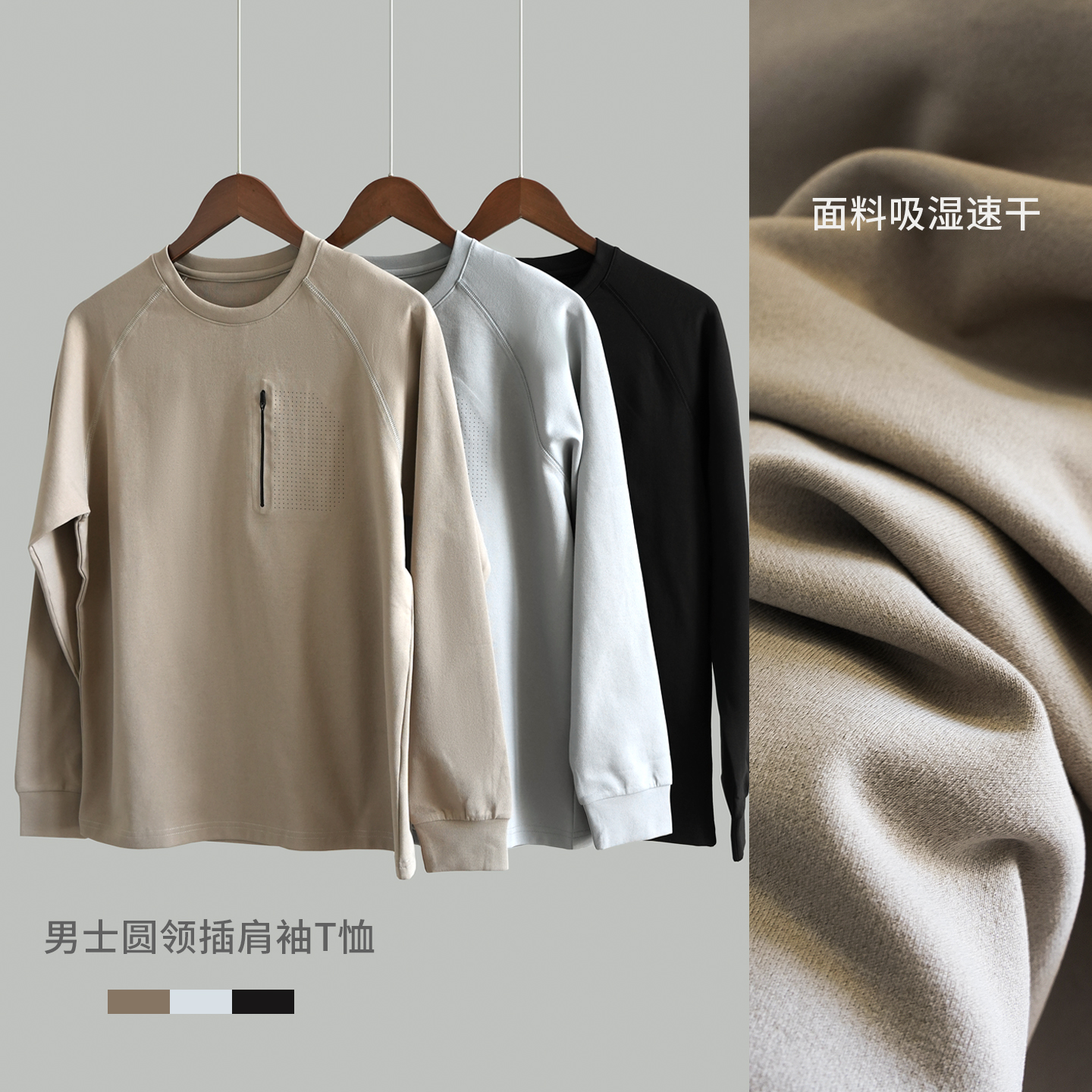 吸湿速干男士圆领插肩袖长袖T恤
