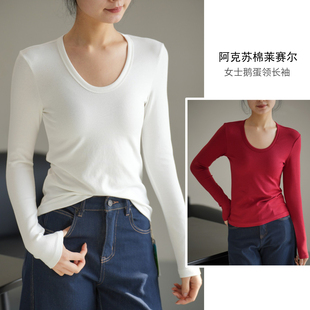 女士鹅蛋领长袖 女装 T恤 春款 纯色正肩打底衫 阿克苏棉莱赛尔