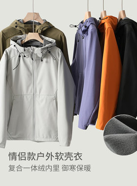 情侣款复合一体绒保暖软壳衣外套