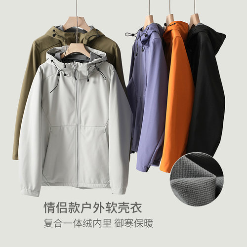 情侣款复合一体绒保暖软壳衣外套