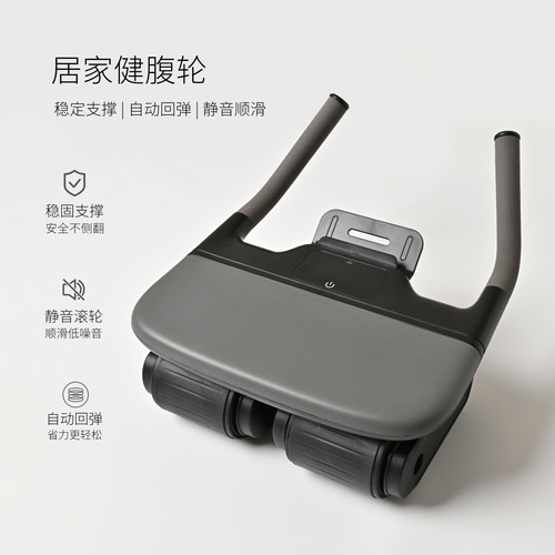 四轮健腹轮自动回弹智能计数