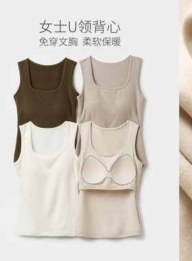 320g免穿文胸 一体bra女士保暖背心 双面绒感U领内搭 秋冬款女装