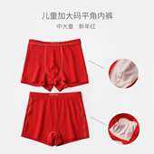 胖童大码 内裤 新年红儿童平角内裤 A类 男童女童底裤 180青少年