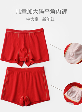 A类 胖童大码内裤 新年红儿童平角内裤 男童女童底裤 180青少年