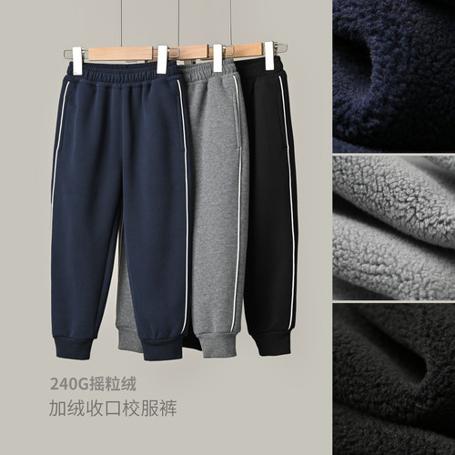 加绒收口校服裤中大童运动长裤