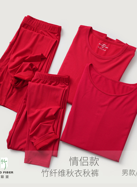 情侣款 竹纤维秋衣秋裤 男士女士新年红色内衣秋衣秋裤 单件拍