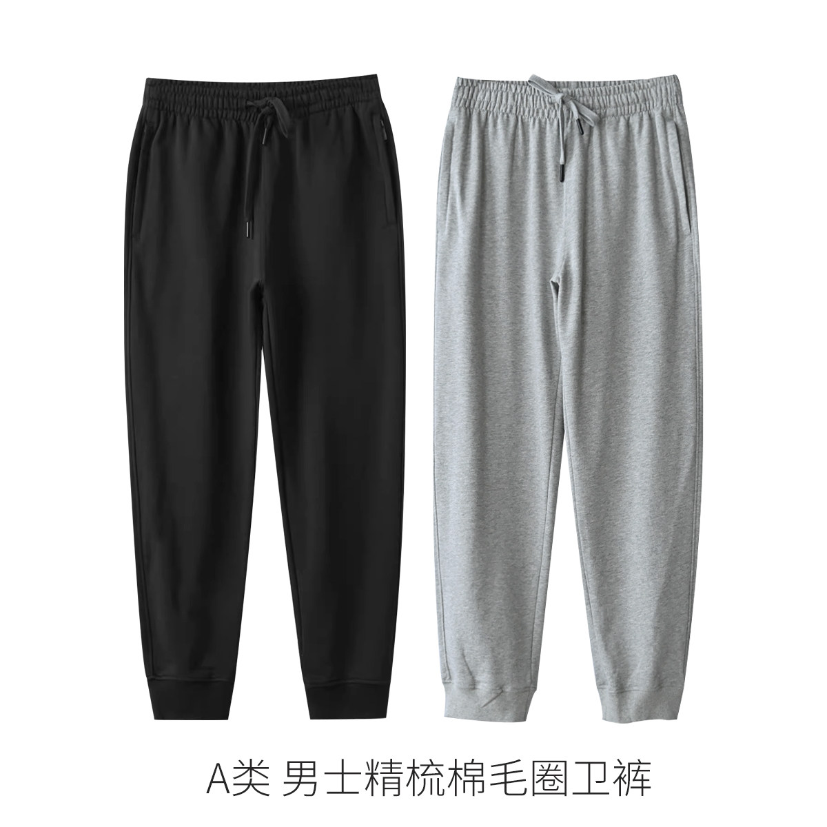 A类 男士精梳棉毛圈卫裤 休闲运动裤子休闲跑步长裤 春秋款男装