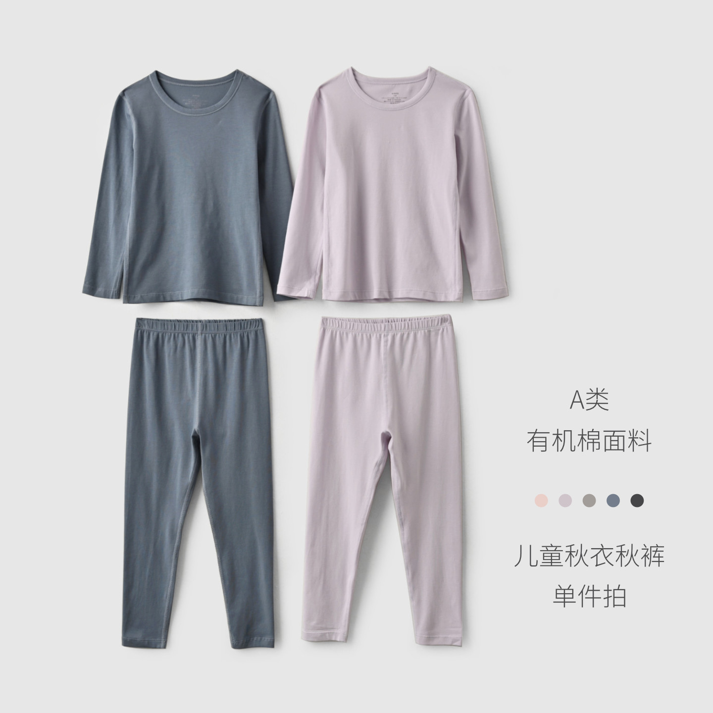有机棉面料儿童秋衣秋裤保暖内衣图片
