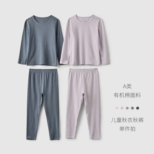 有机棉面料儿童秋衣秋裤保暖内衣