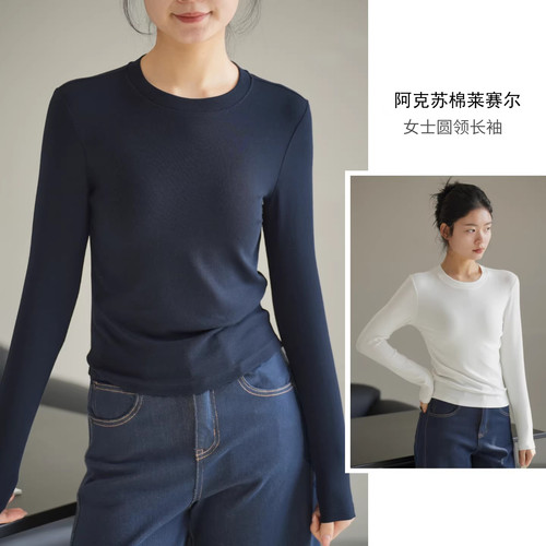 女士棉莱赛尔圆领长袖T恤打底衫