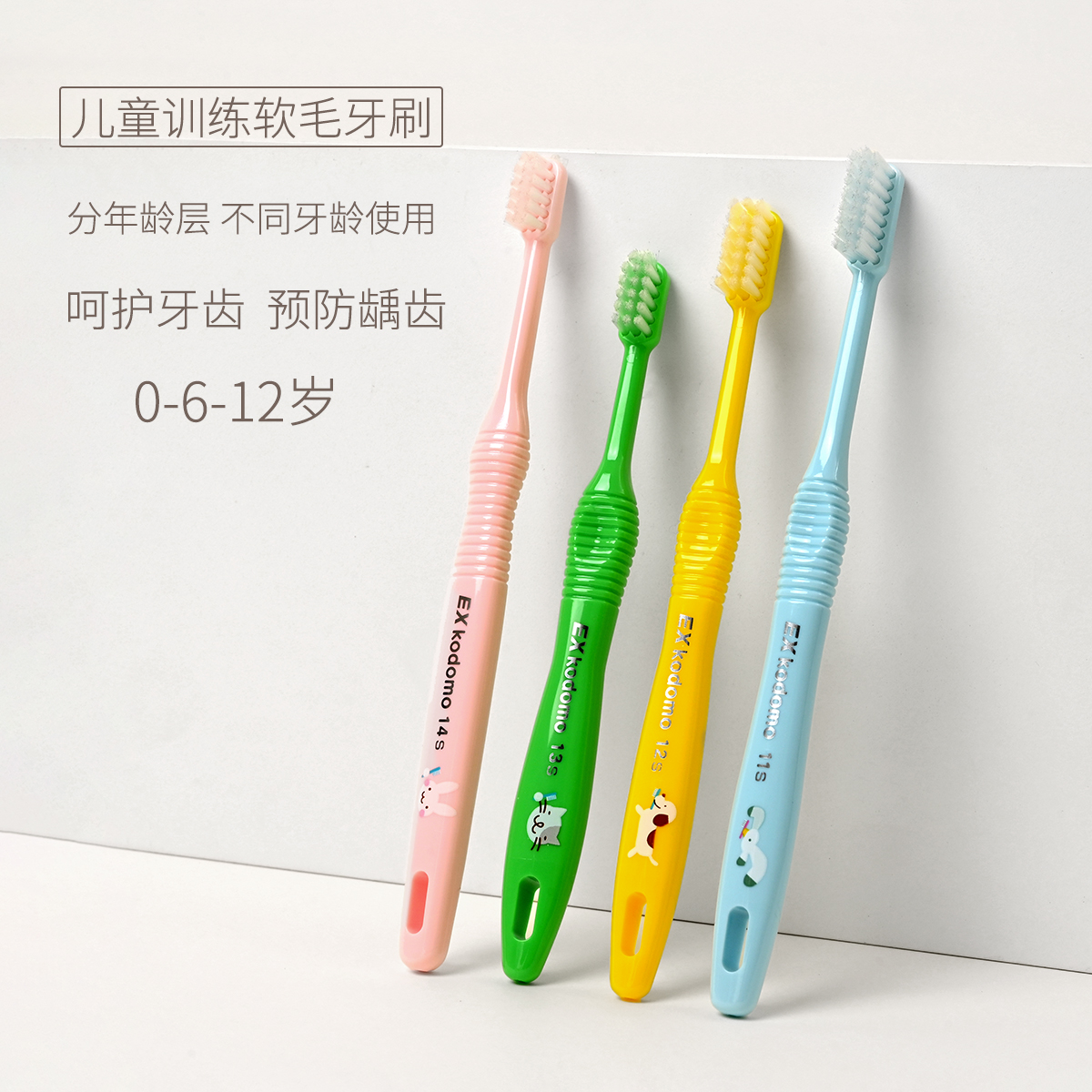 日本进口 儿童牙刷 婴幼儿训练防滑软毛乳牙刷 分年龄层呵护牙齿 婴童用品 乳牙刷/训练牙刷/护齿牙刷 原图主图