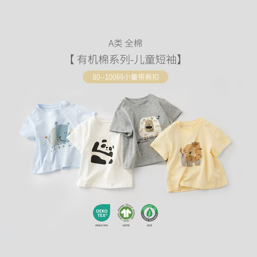 A类有机棉男童薄款全棉短袖T