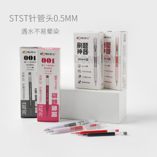 中性笔12支装 刷题神928大容量巨能写大墨王水笔按动签字笔考试笔