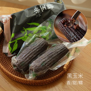 山西忻州糯玉米 黑玉米 软糯香甜 代餐 产地直发 非转基因 8根装