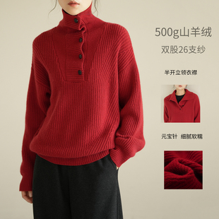 宝针新年红毛衣冬女装 元 双股26针女士立领羊绒衫 500g重磅山羊绒