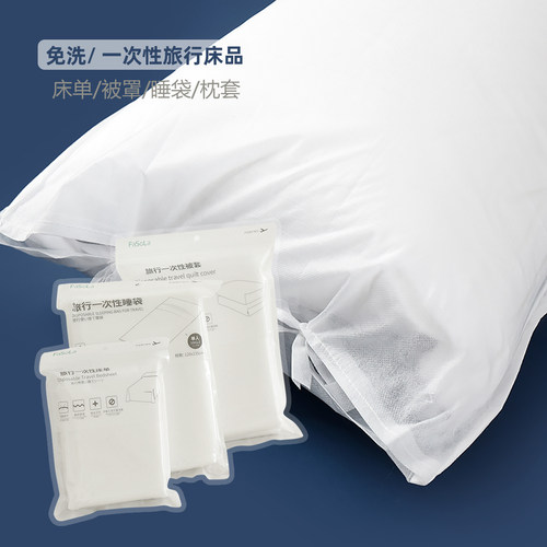 一次性枕套床单被罩睡袋旅行装